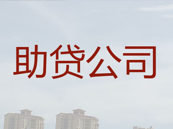 北流市抵押担保贷款-银行信用贷款